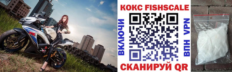 COCAIN FishScale  Купить  Глазов 