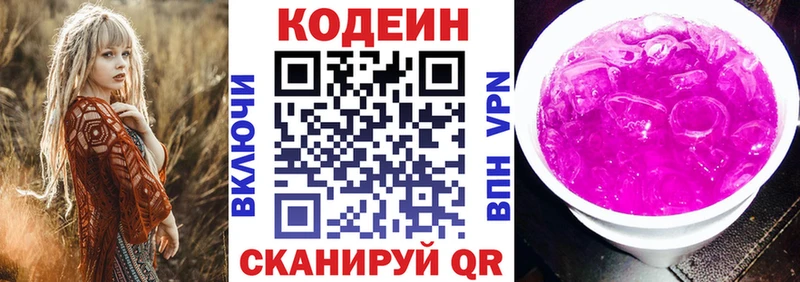 Купить закладки  Глазов  Codein напиток Lean (лин) 